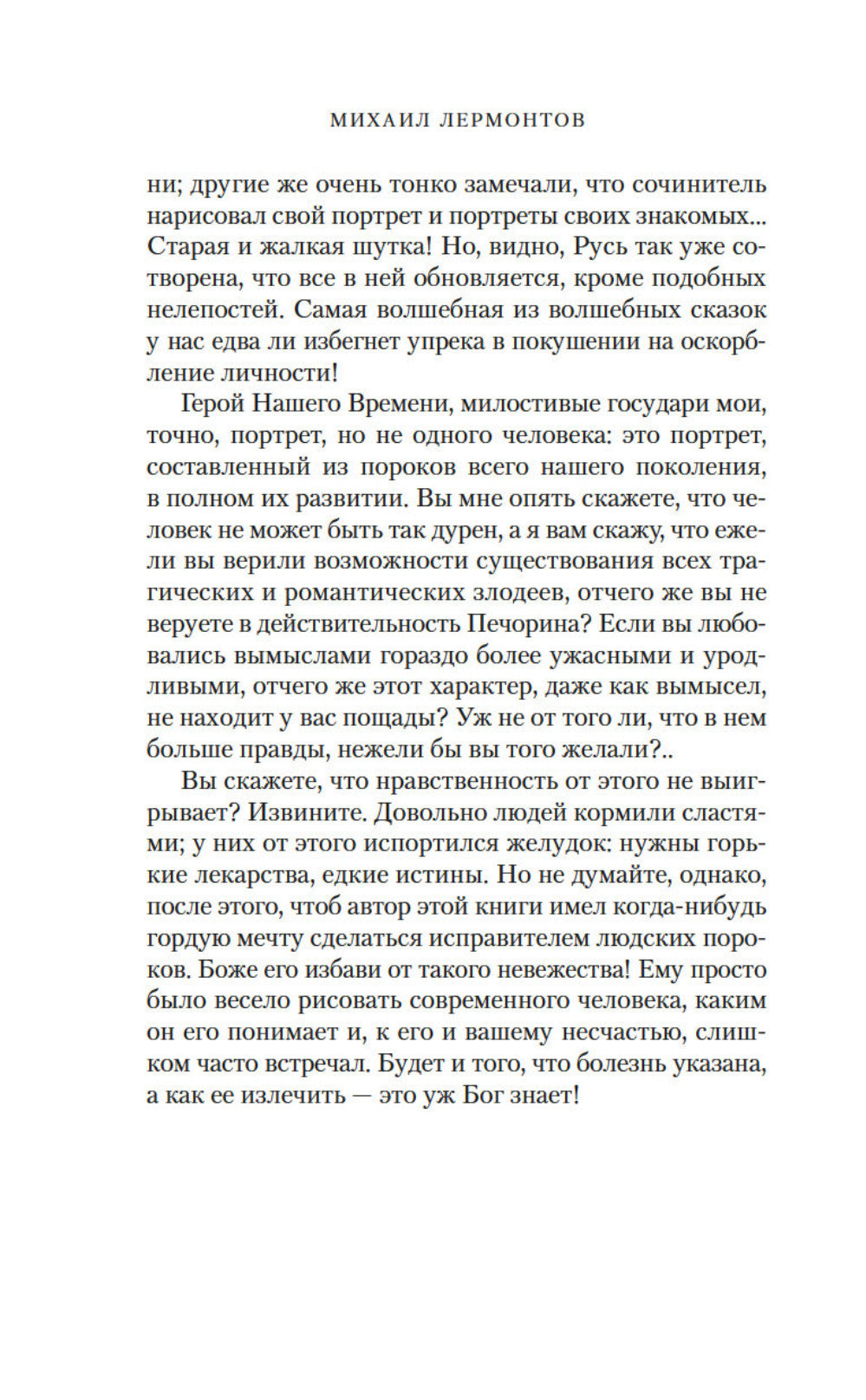 Герой нашего времени. Поэмы