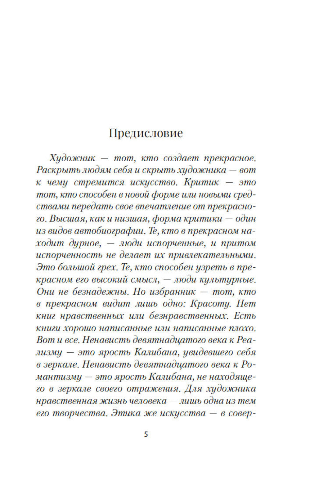 Портрет Дориана Грея: роман