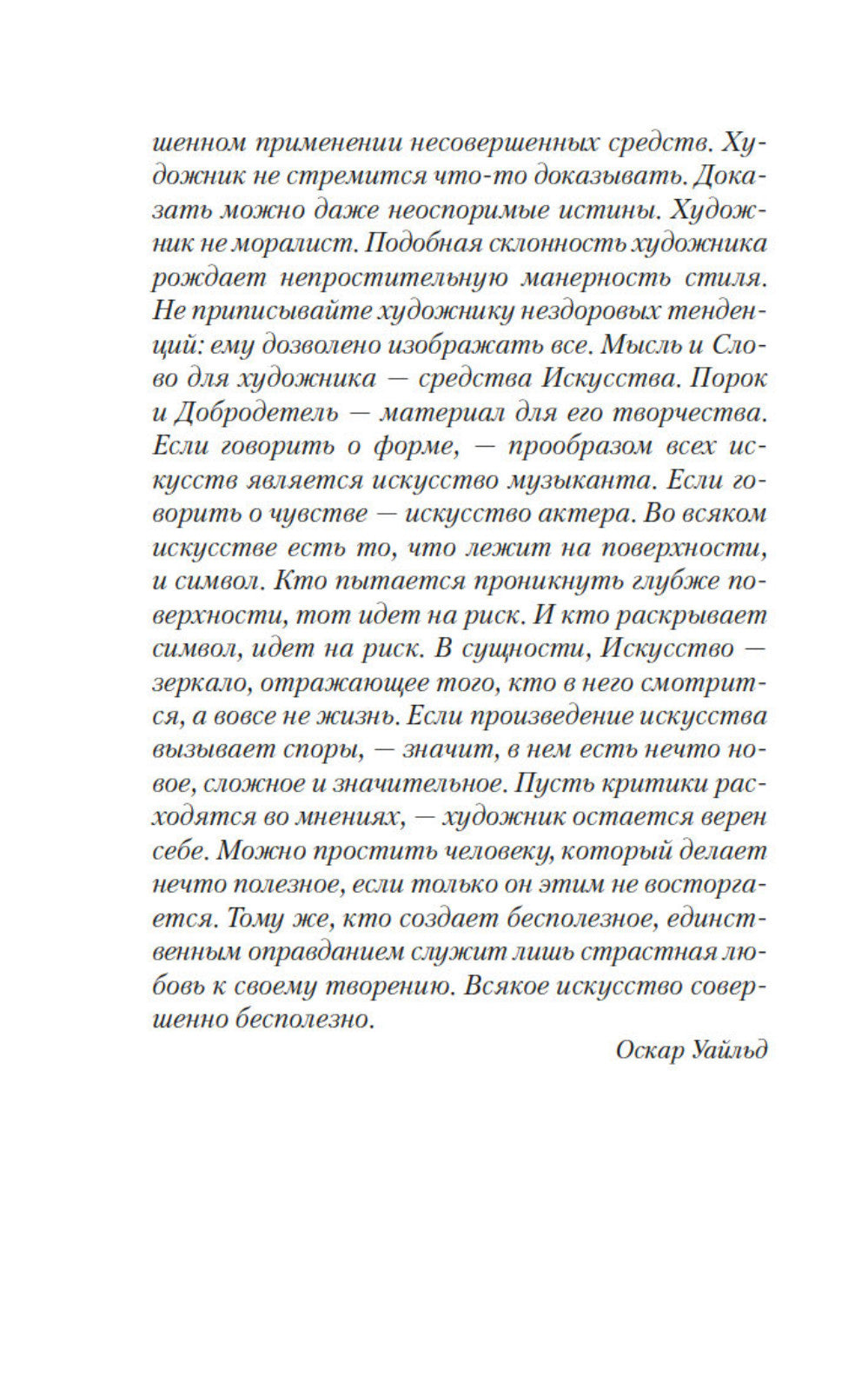 Портрет Дориана Грея: роман