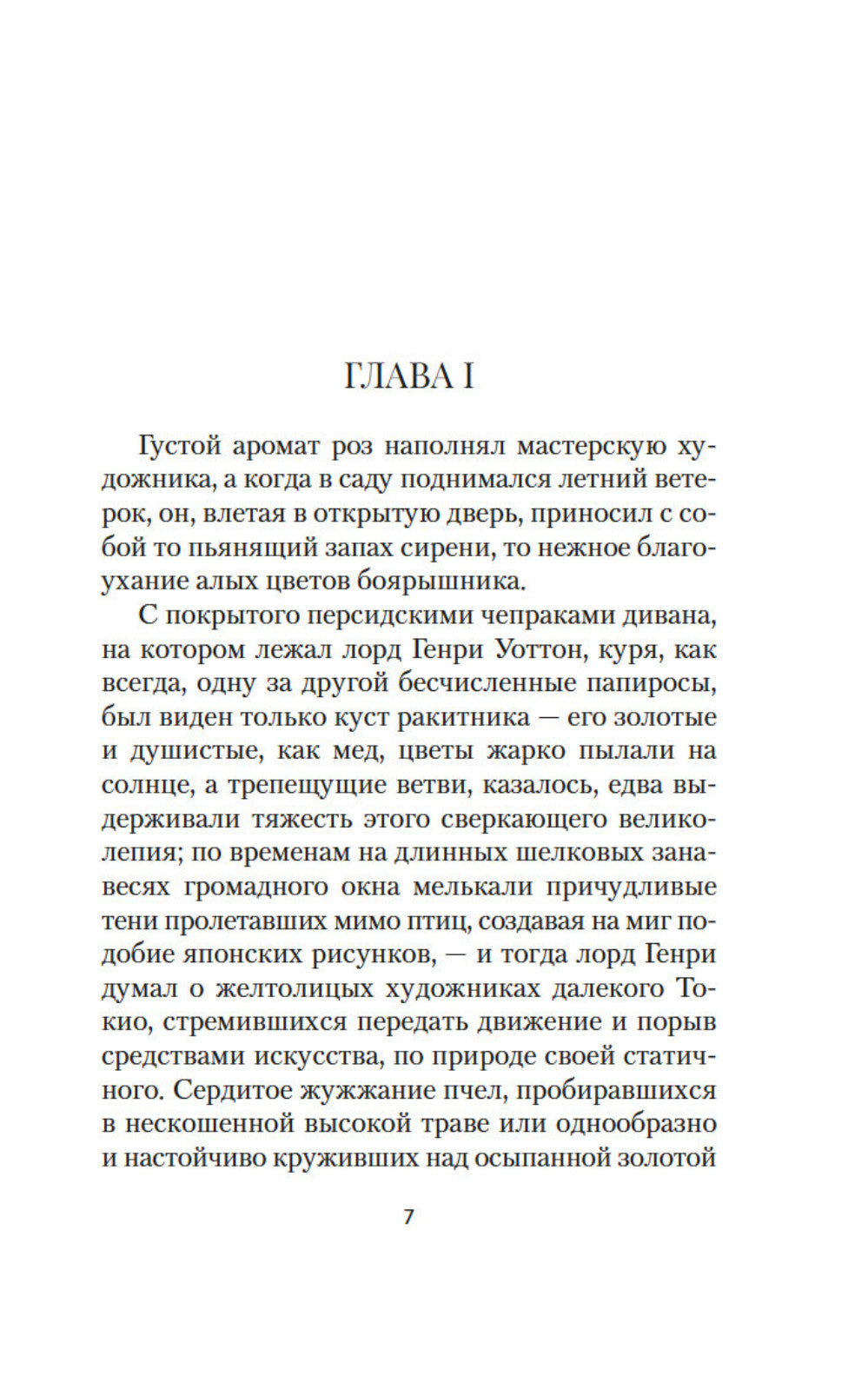 Портрет Дориана Грея: роман