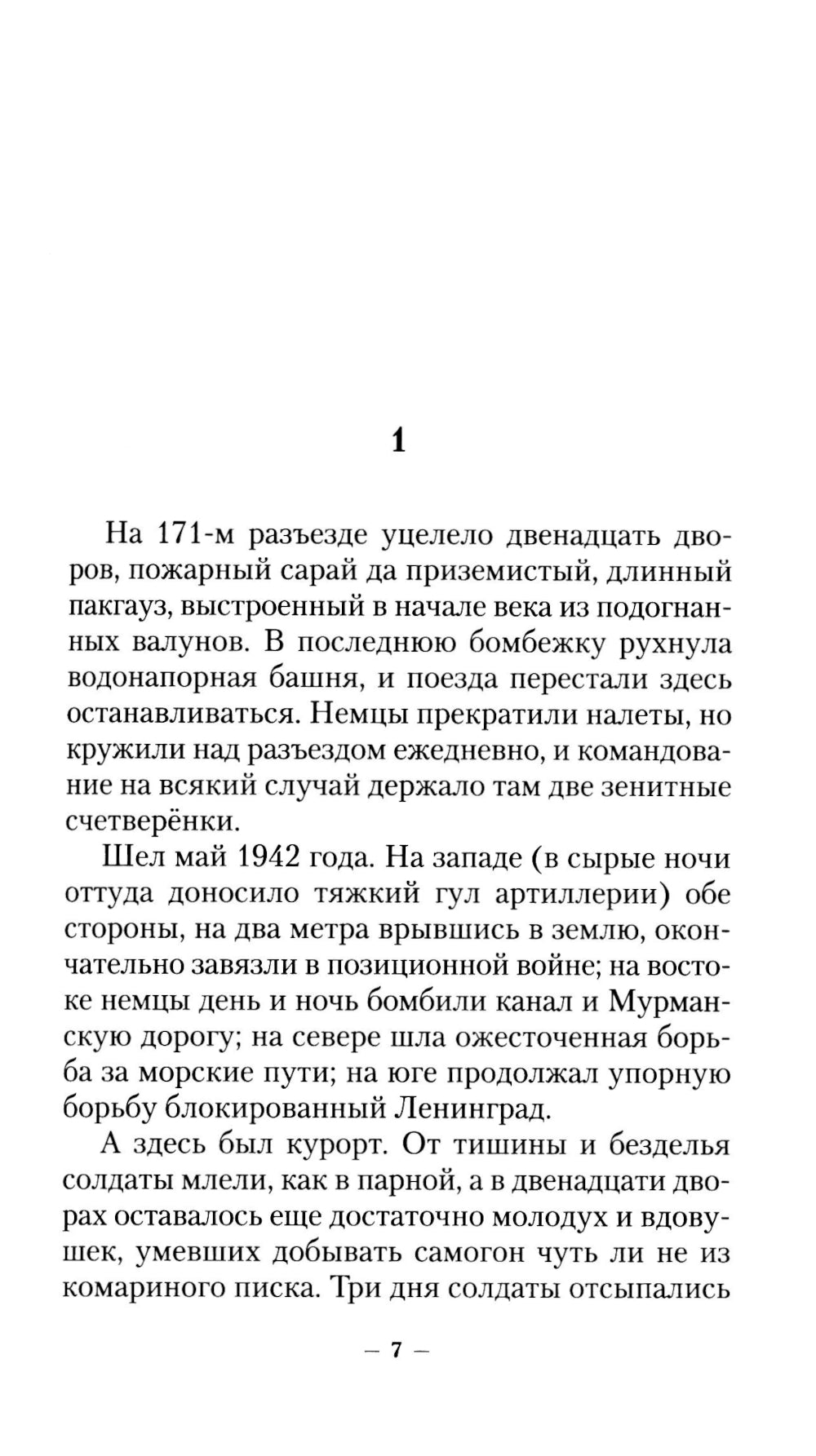 А зори здесь тихие…; Завтра была война: повесть, роман