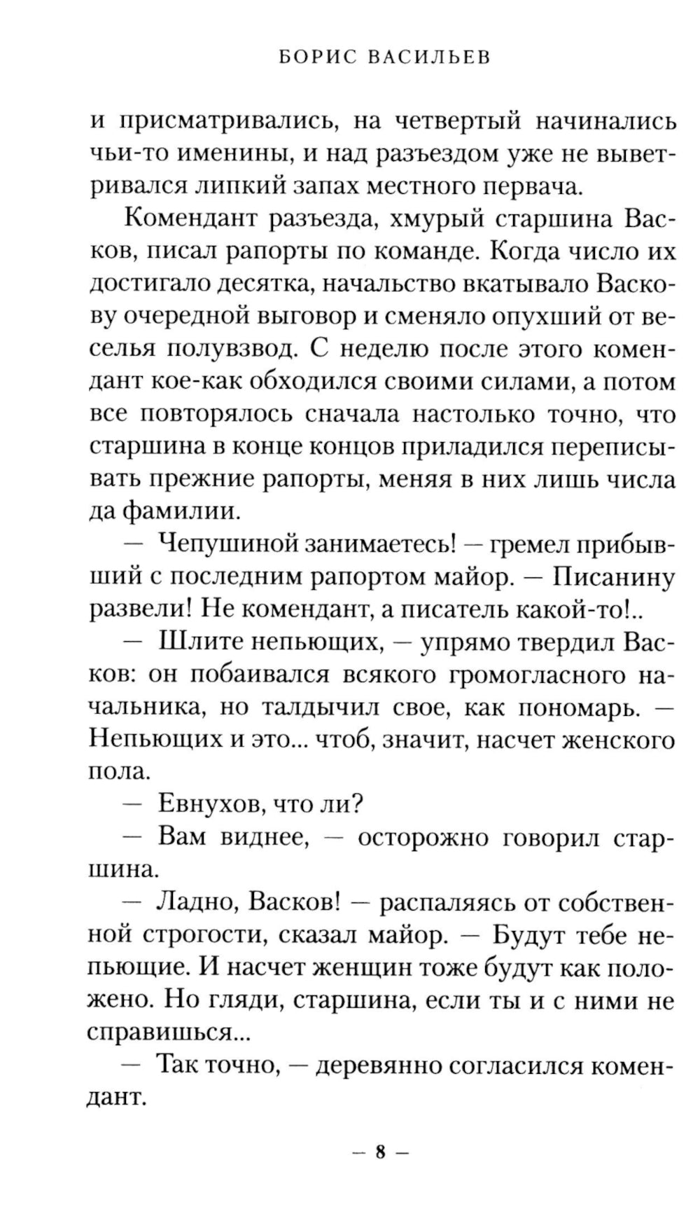 А зори здесь тихие…; Завтра была война: повесть, роман