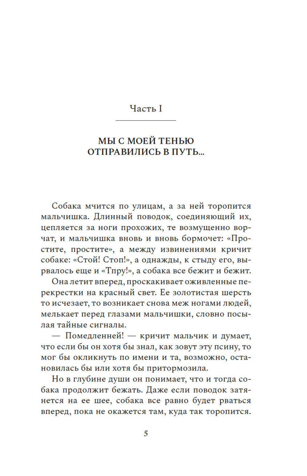 С кем бы побегать: роман