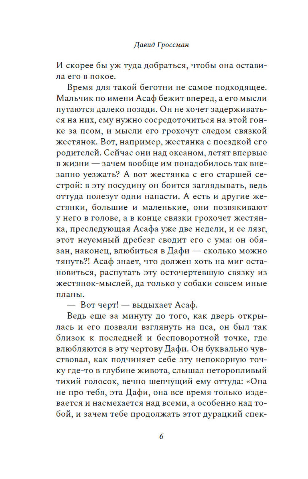 С кем бы побегать: роман