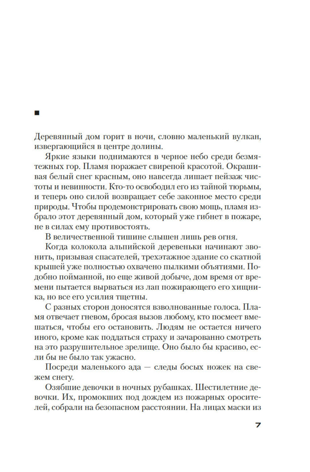 Воспитание бабочек: роман