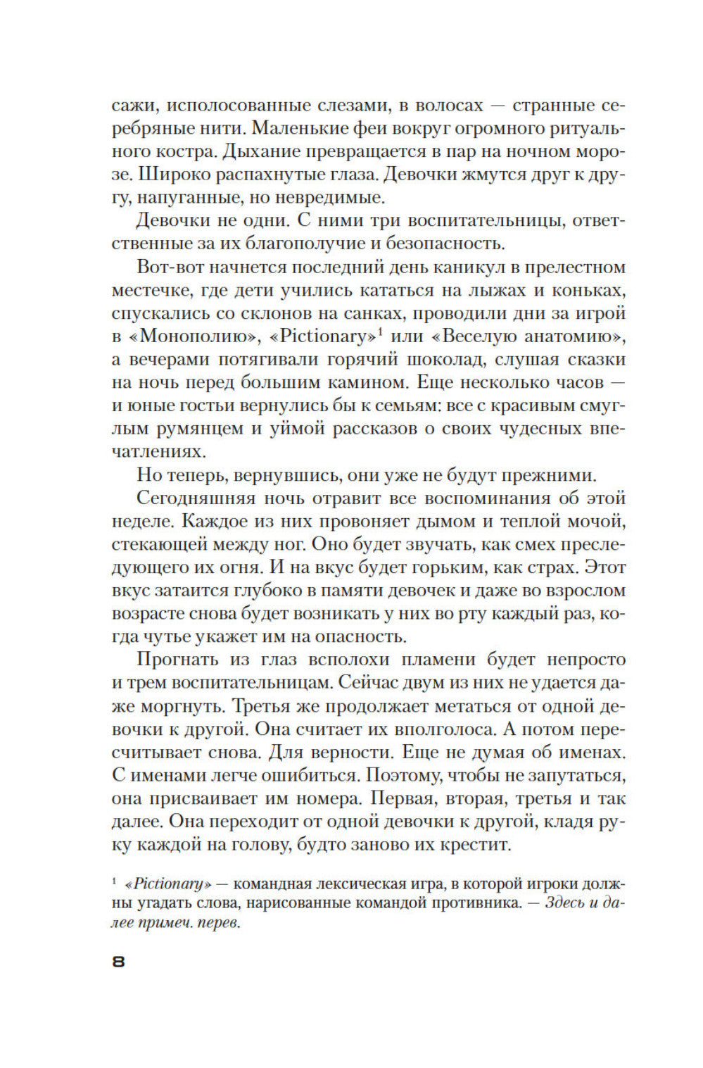 Воспитание бабочек: роман