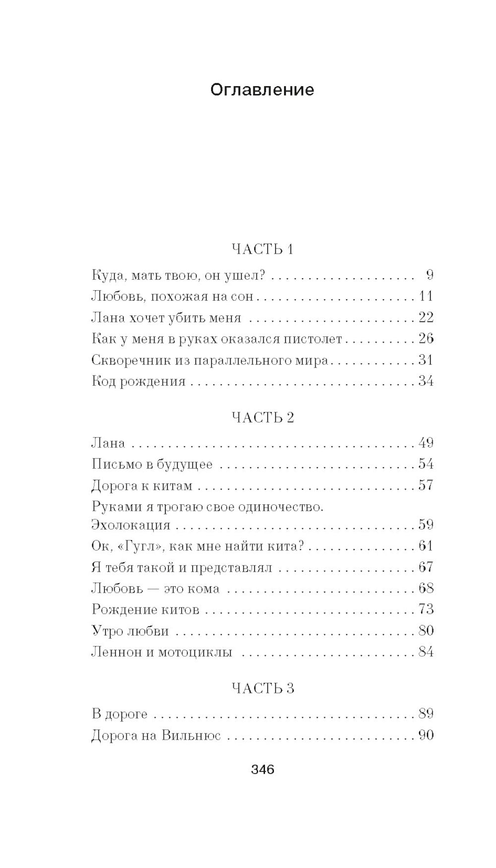 Электрические киты: роман
