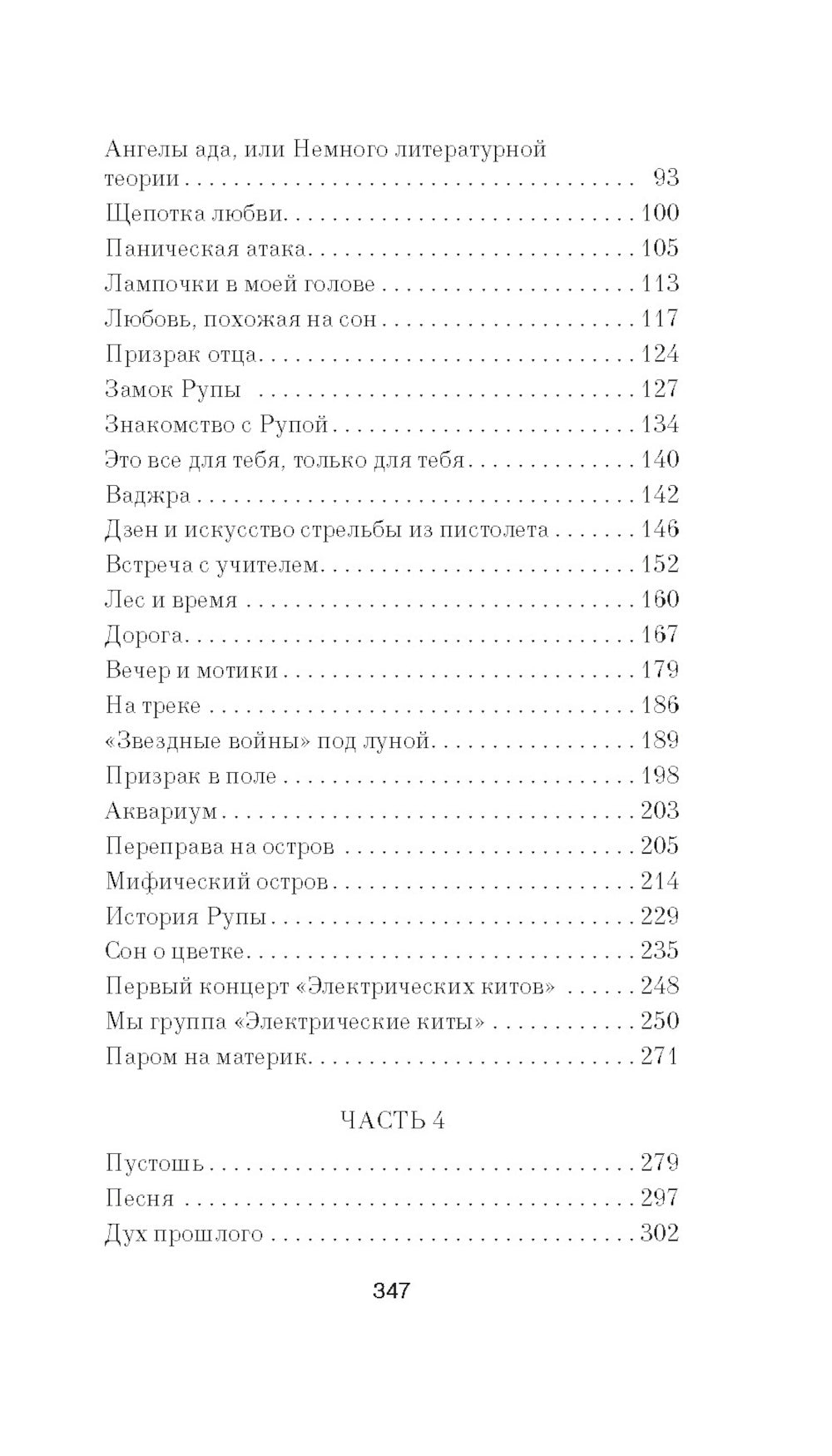 Электрические киты: роман