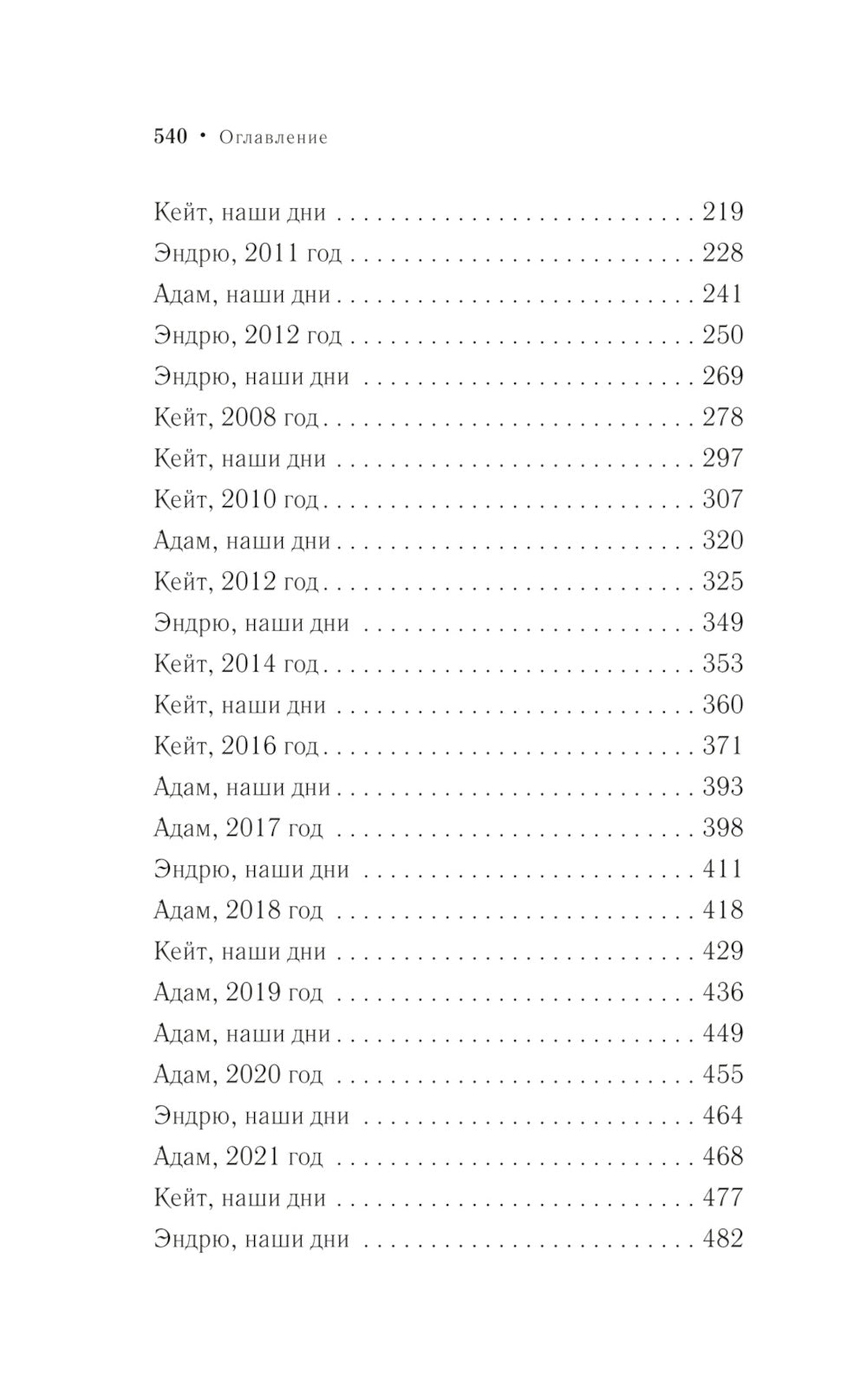 Это могли быть мы: роман