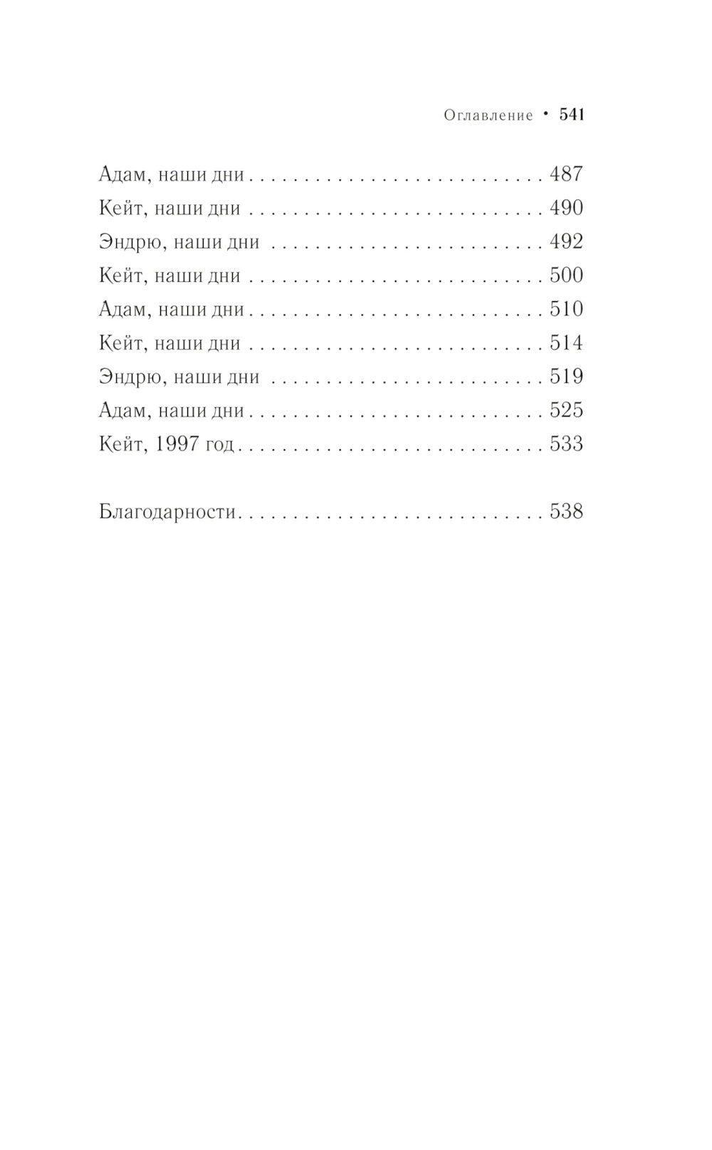 Это могли быть мы: роман