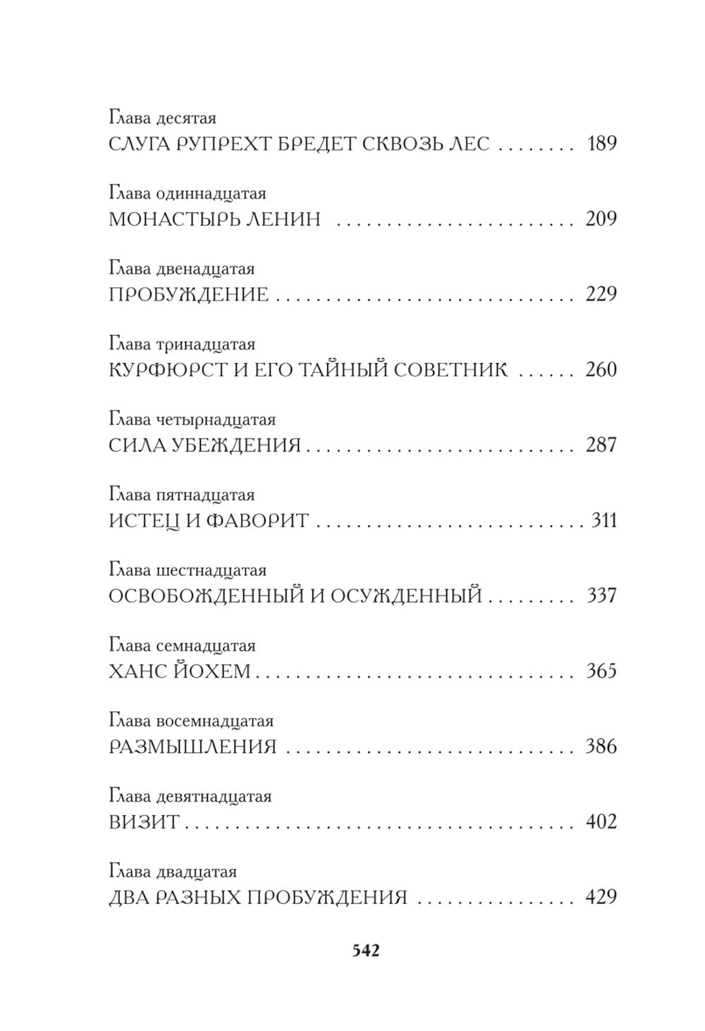 Штаны господина фон Бредова: роман
