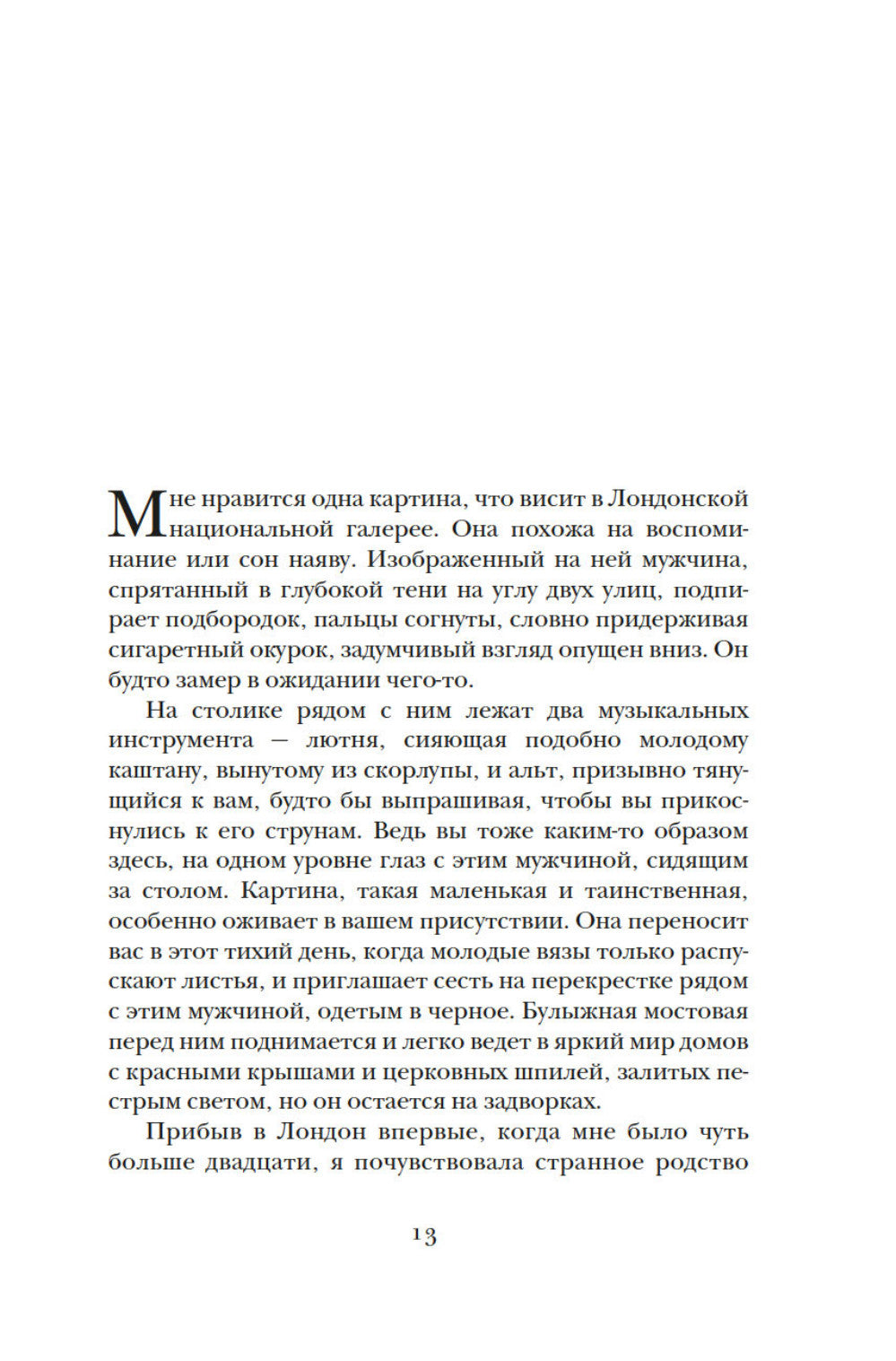 Раскат грома: История о жизни и смерти создателя "Щегла" и удивительной силе искусства