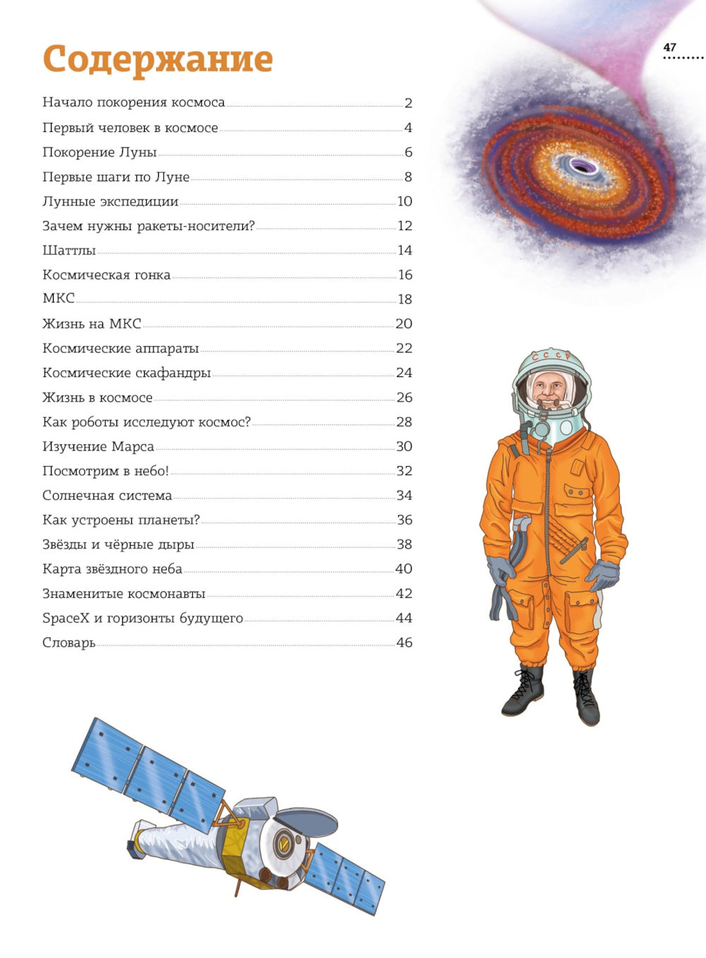 Человек и космос. Атлас покорения Вселенной