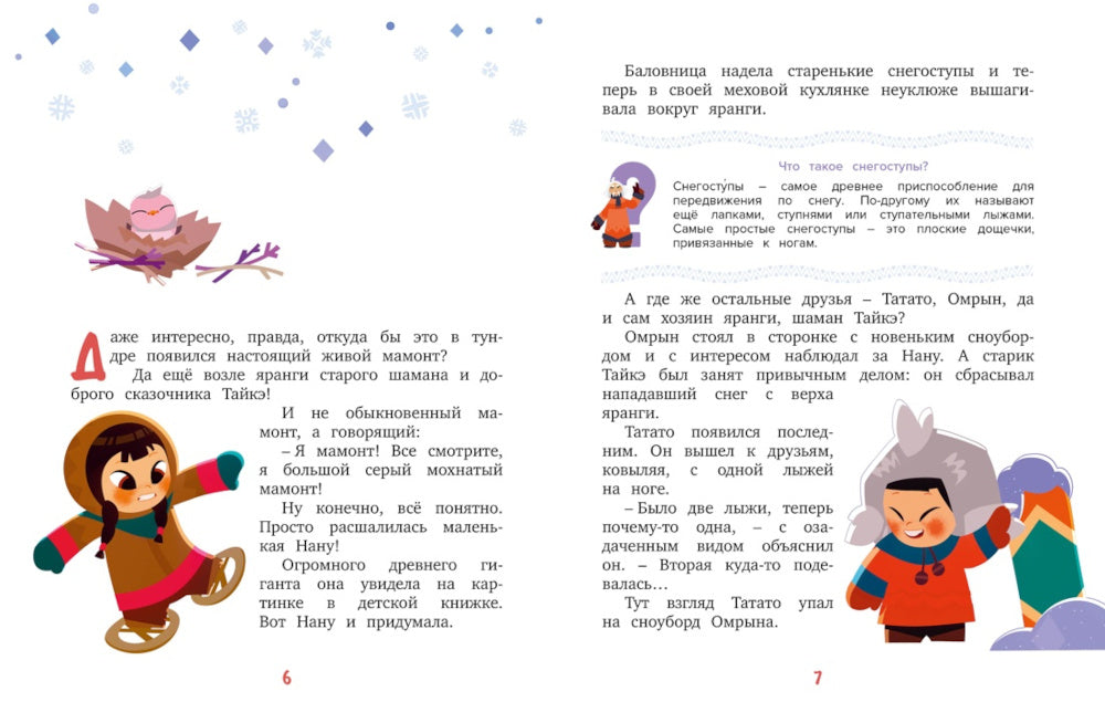 Умка. Удивительное везение: сказки