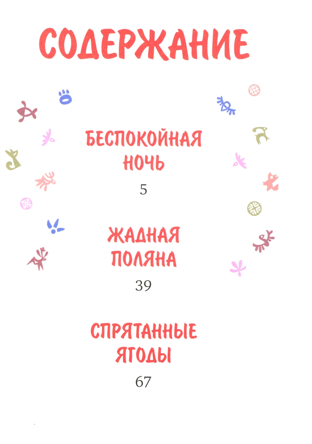 Умка. Удивительное везение: сказки