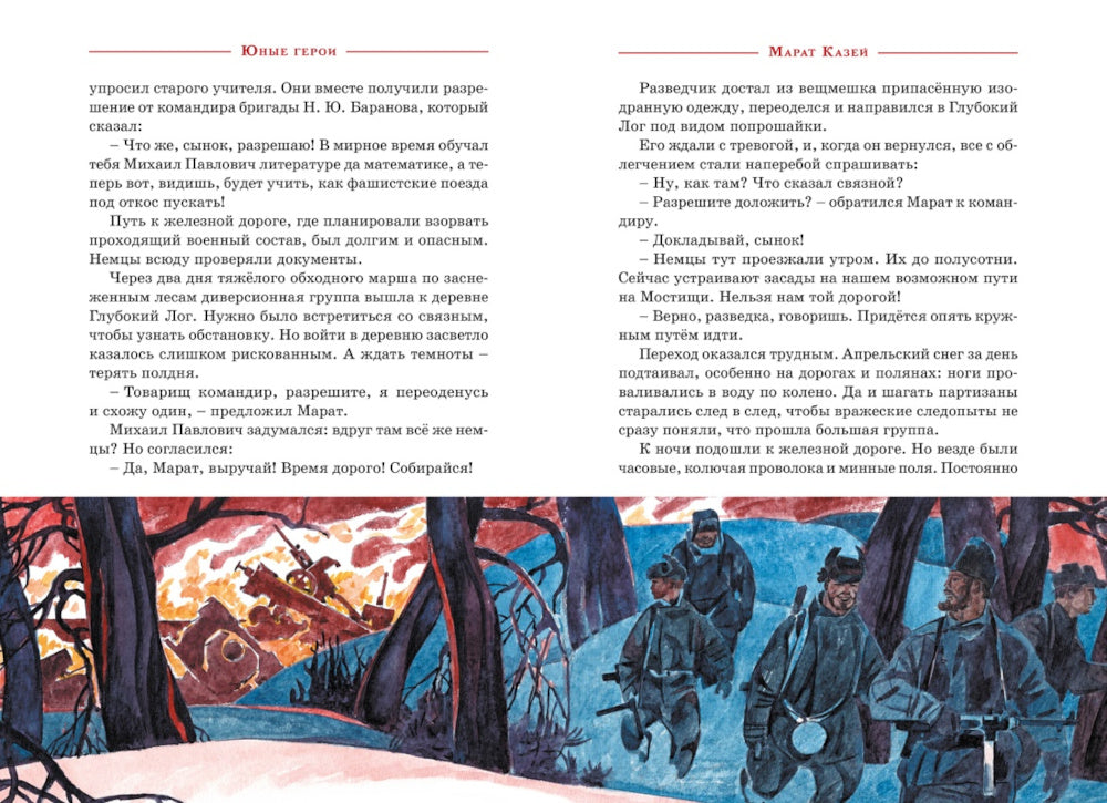 Юные герои: рассказы