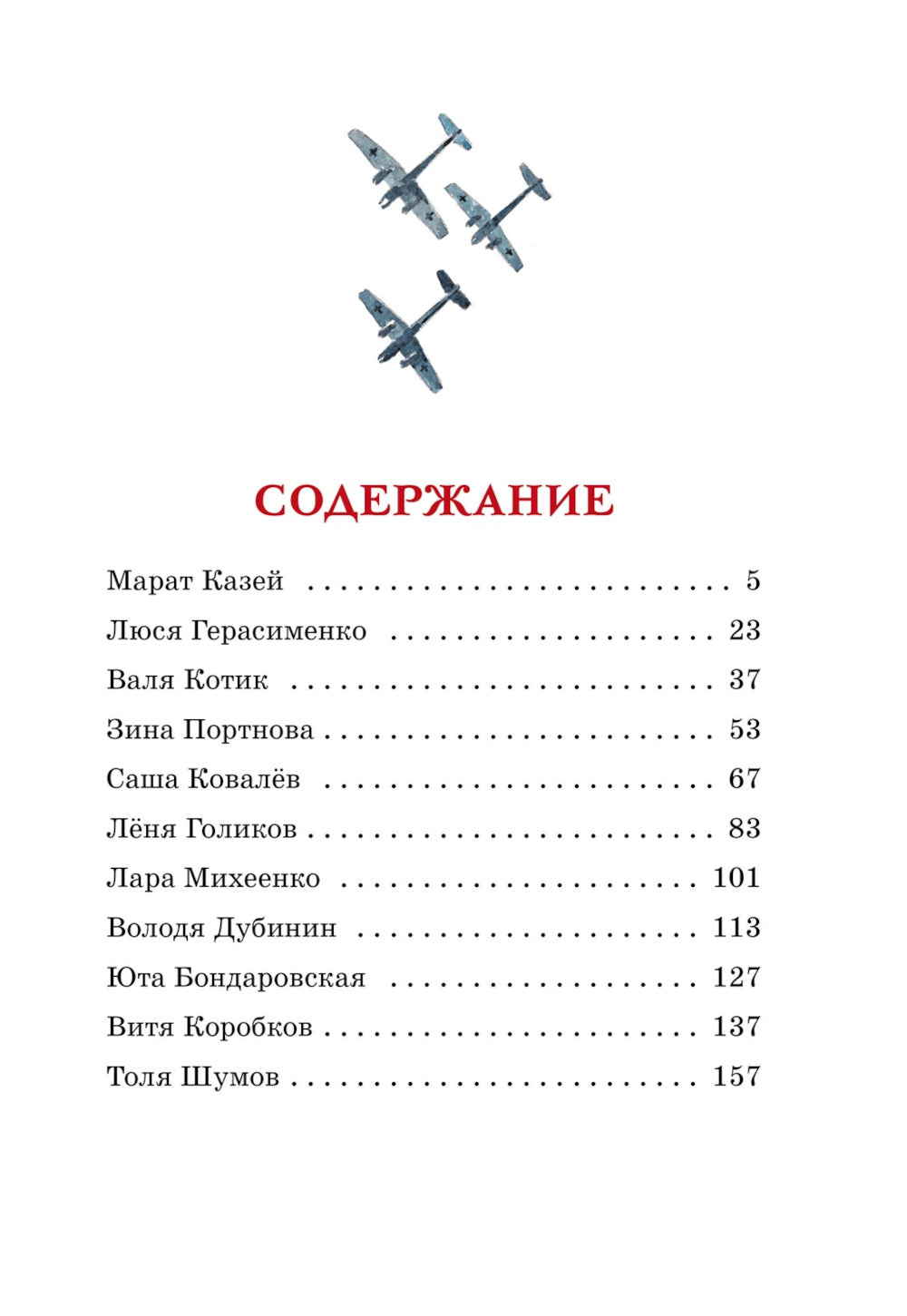 Юные герои: рассказы