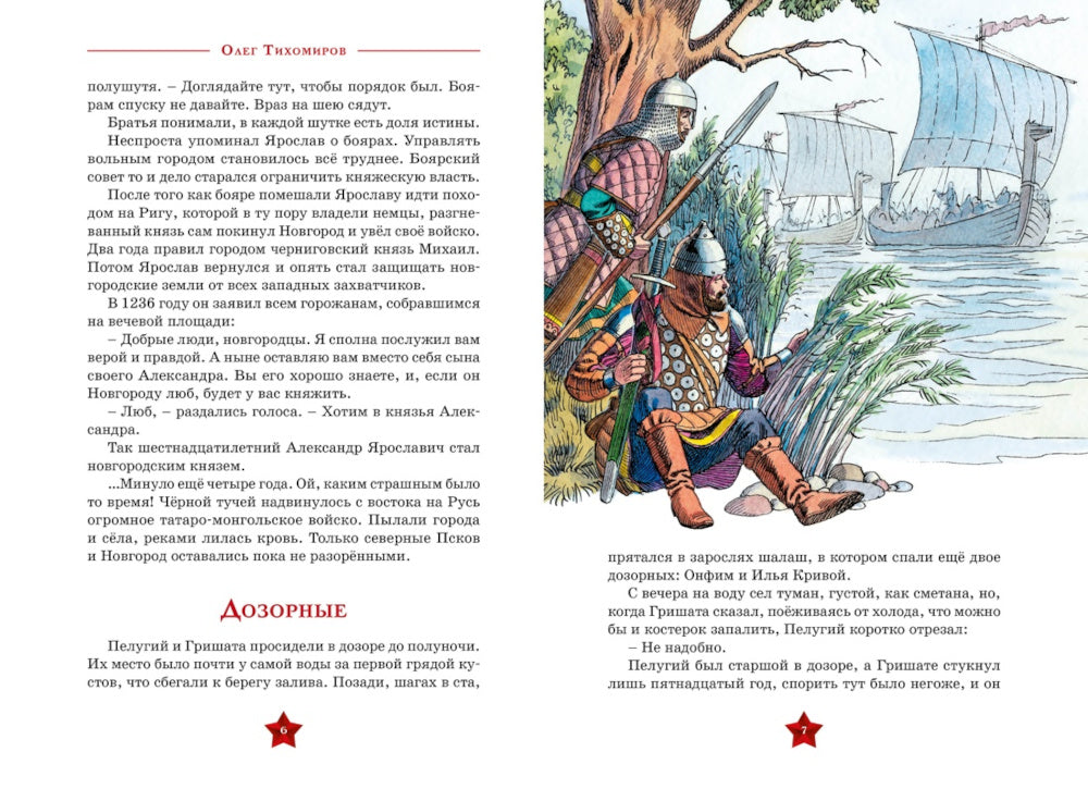 Великие полководцы: рассказы