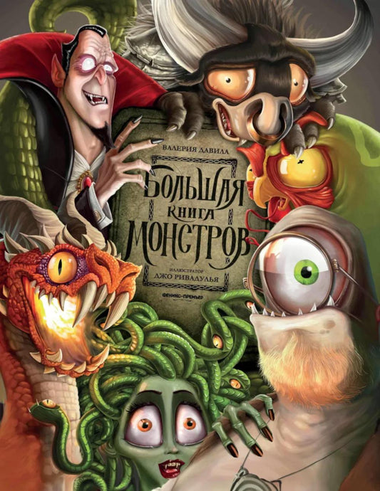 Grands livres de monstres