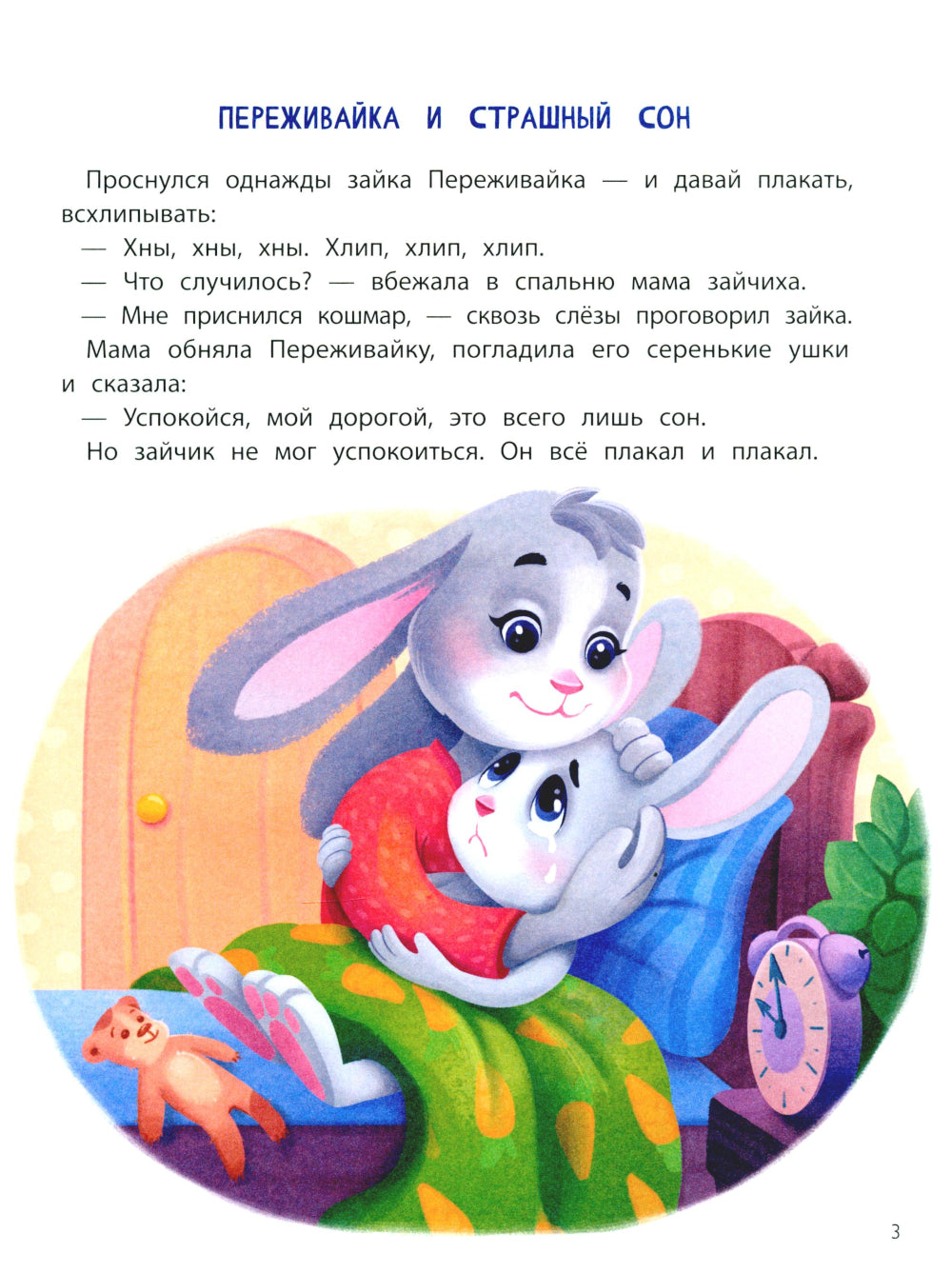 Энциклопедия сказочного спокойствия