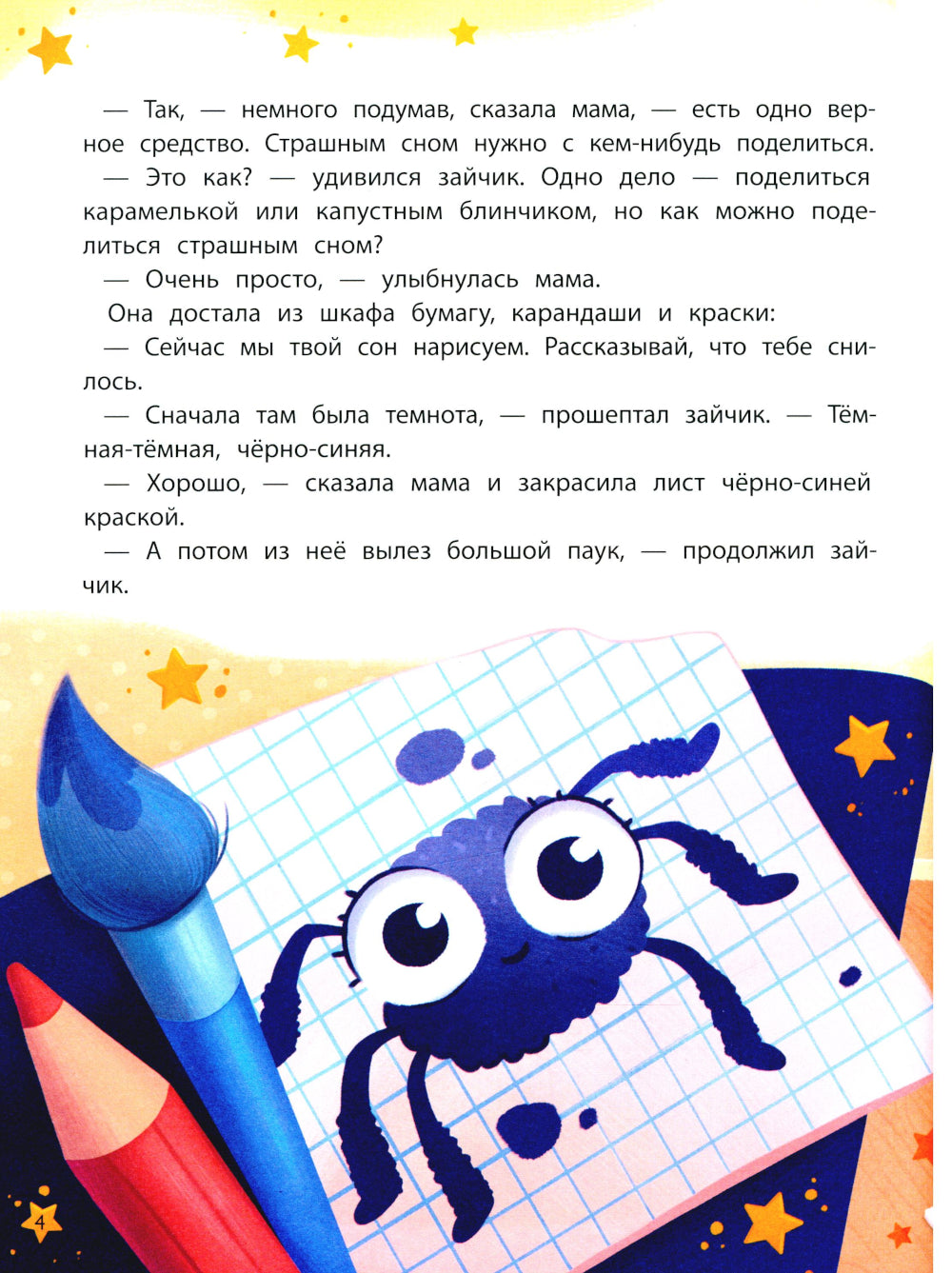 Энциклопедия сказочного спокойствия