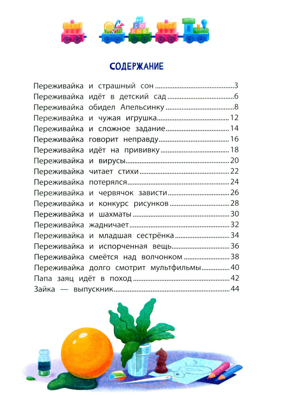 Энциклопедия сказочного спокойствия