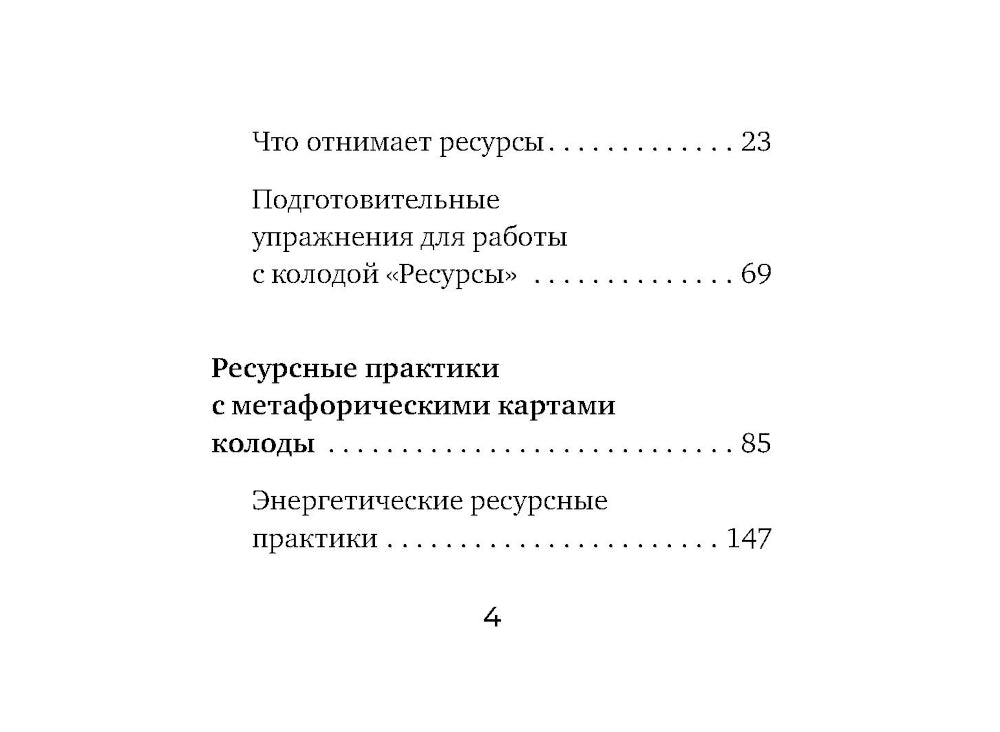 Источник внутренней силы. Метафорические ассоциативные карты для восполнения ресурсов и ограничения