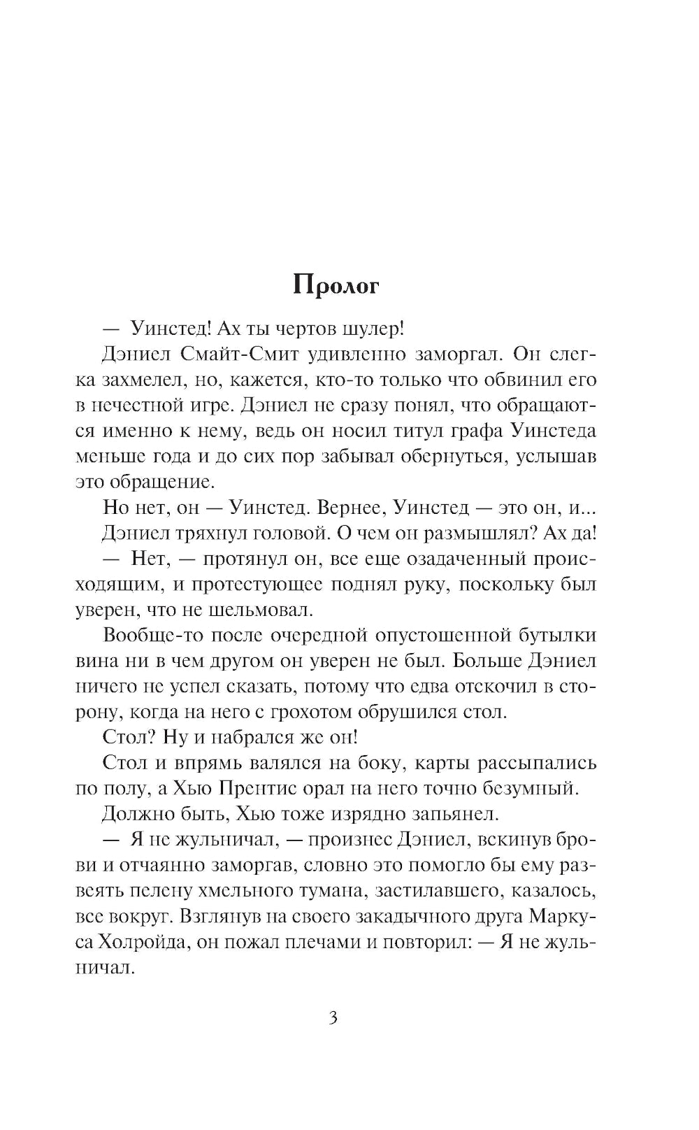 Граф и гувернантка