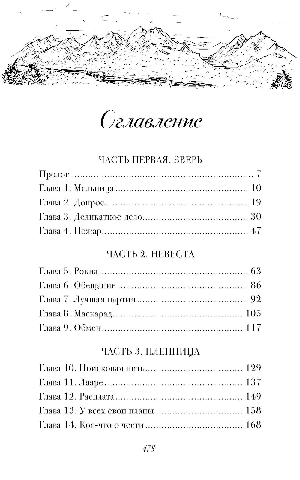 Черная королева. Ледяное сердце