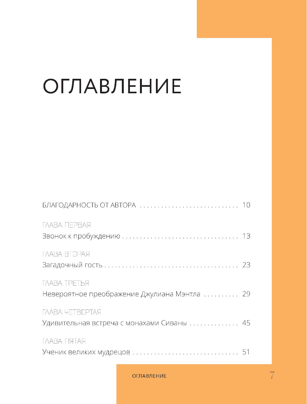 Монах, который продал свой «феррари». Притча выполняла желания и искала свое предназначение