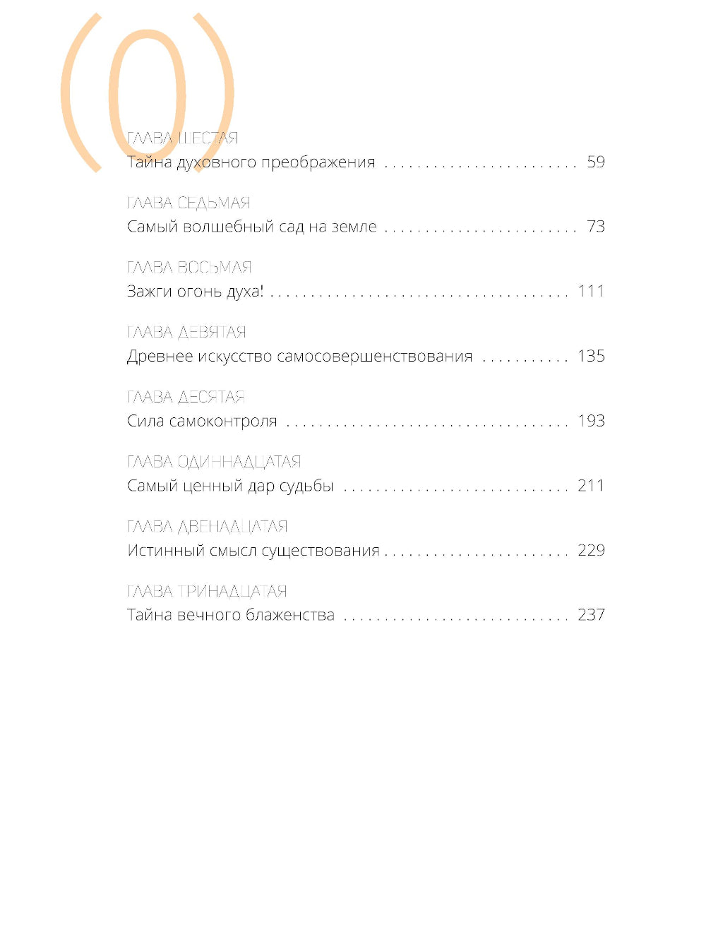 Монах, который продал свой «феррари». Притча выполняла желания и искала свое предназначение