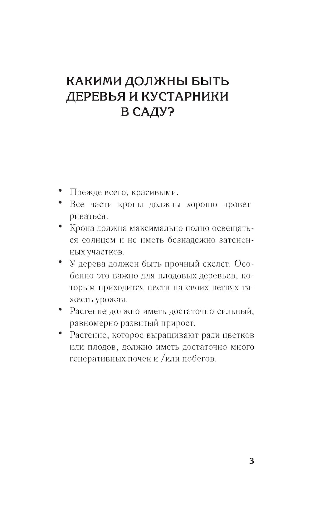 Простые правила обрезки. Омолаживаем сад для обильного цветения и плодоношения