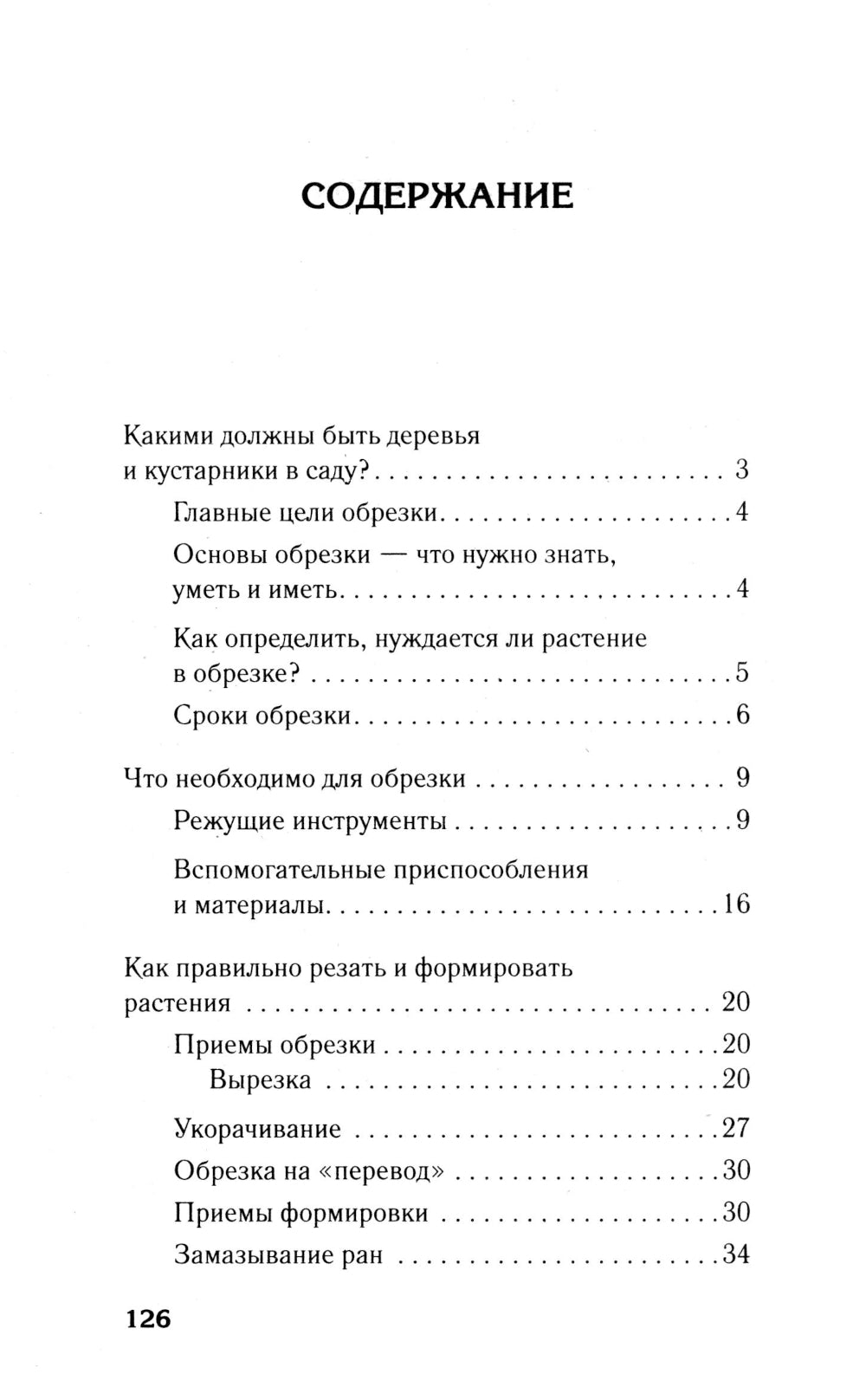 Простые правила обрезки. Омолаживаем сад для обильного цветения и плодоношения