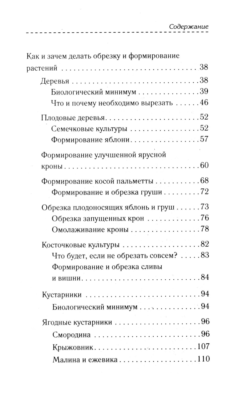 Простые правила обрезки. Омолаживаем сад для обильного цветения и плодоношения