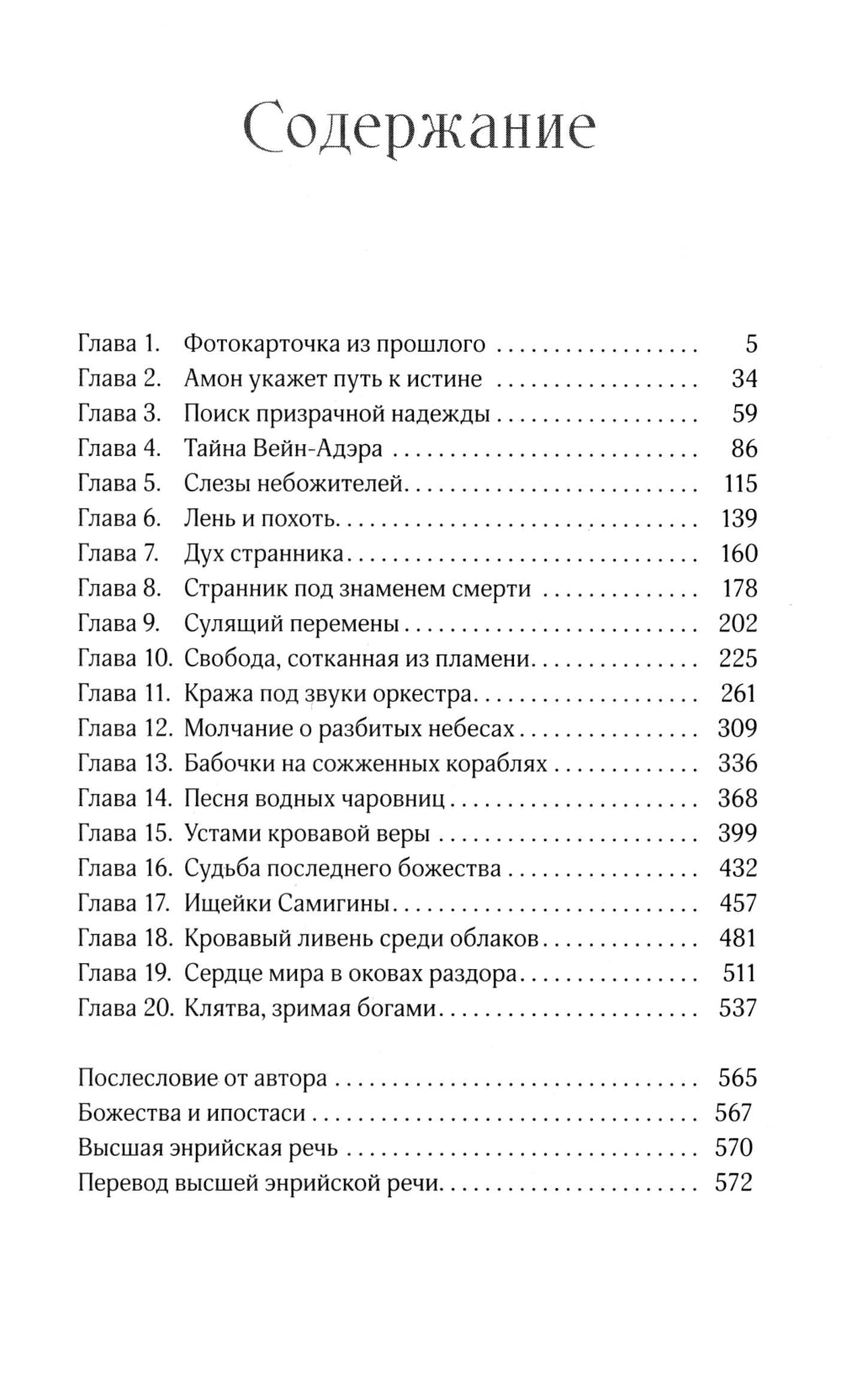Странники. Слезы небожителей