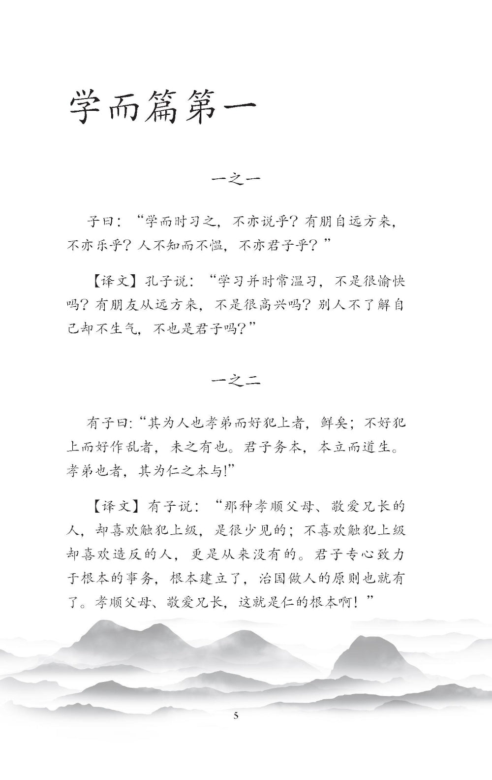 Беседы и суждения (Лунь Юй): книга на китайском языке (пер.)