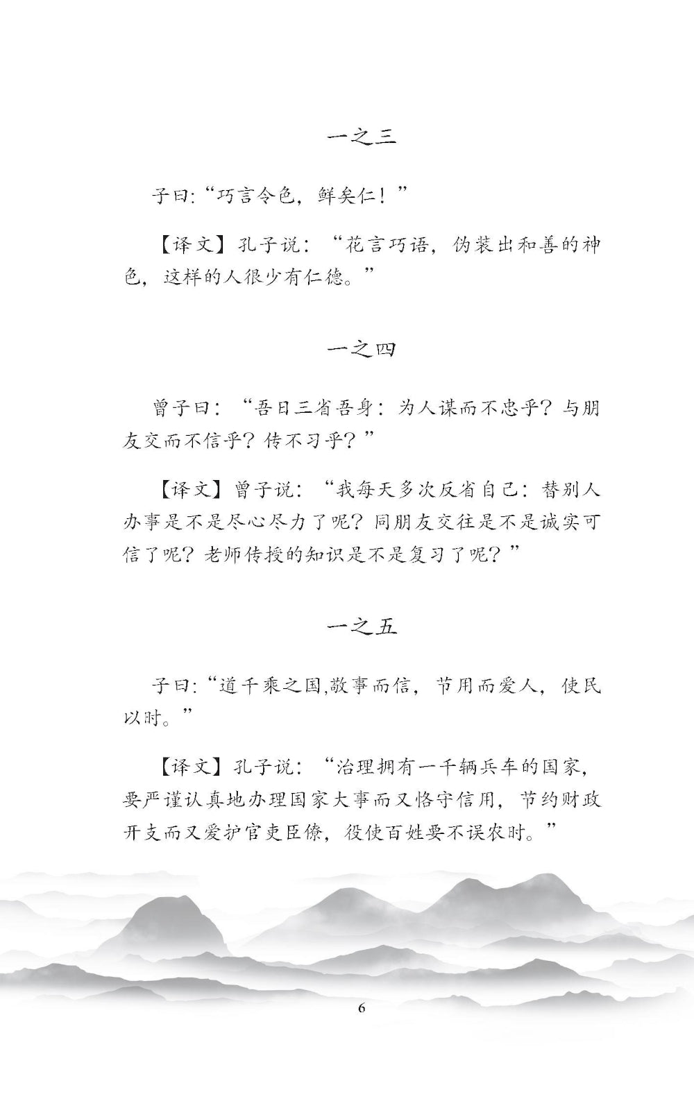 Беседы и суждения (Лунь Юй): книга на китайском языке (пер.)