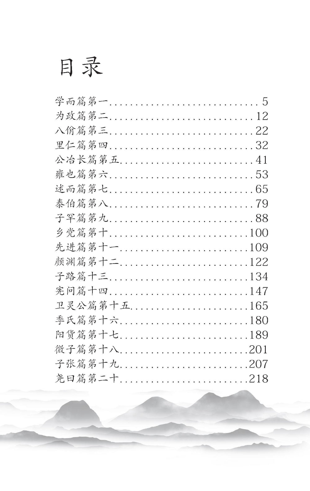 Беседы и суждения (Лунь Юй): книга на китайском языке (пер.)