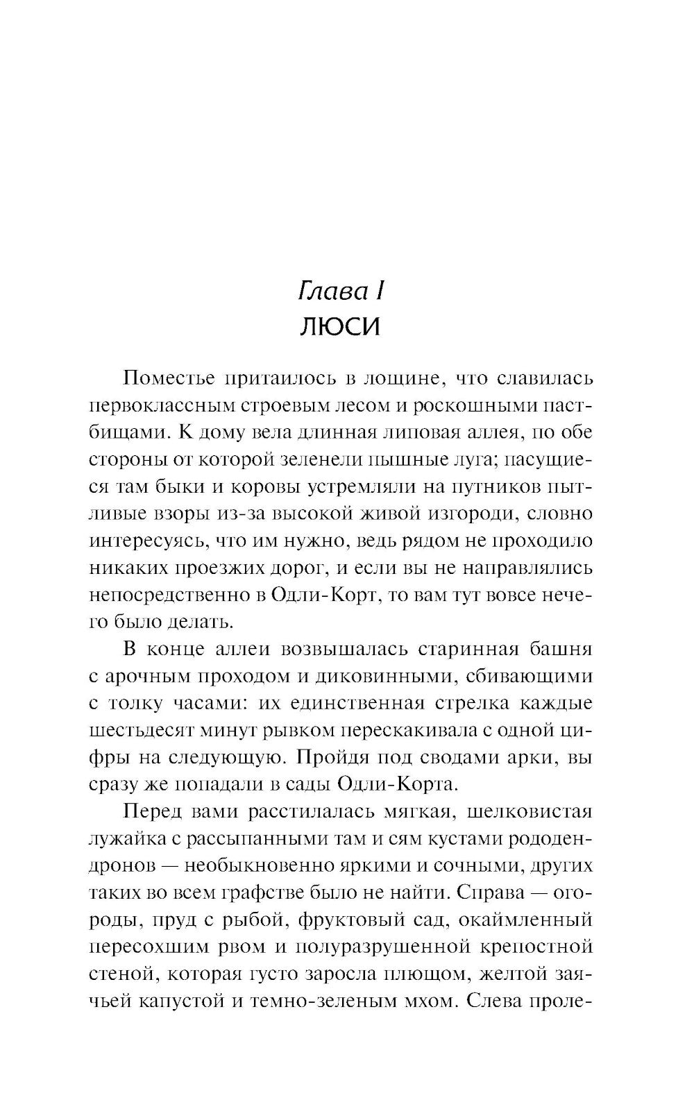 Тайна леди Одли