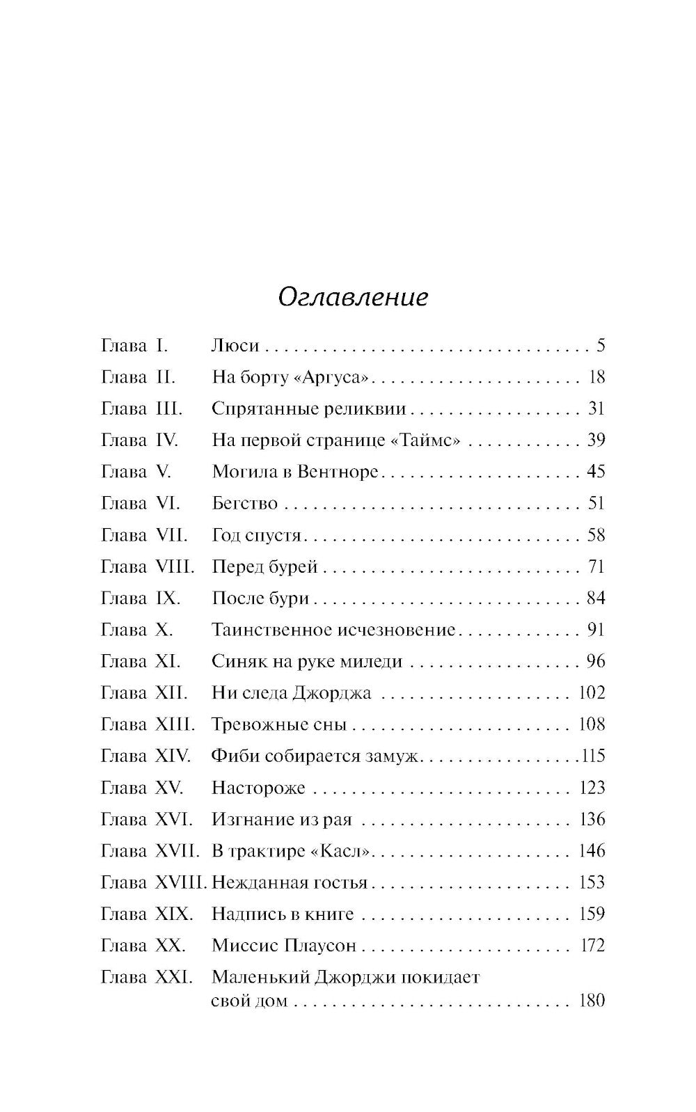 Тайна леди Одли