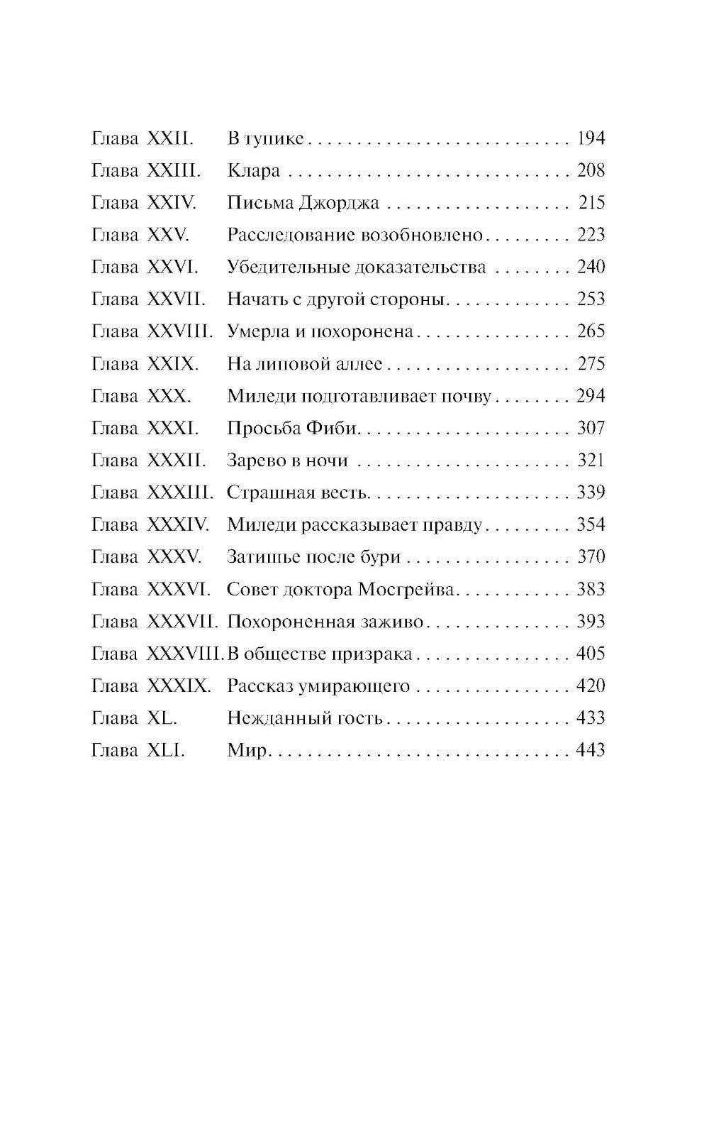 Тайна леди Одли