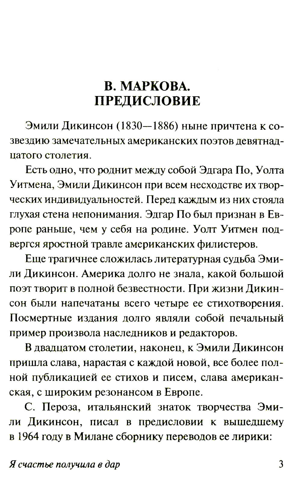 Я счастье получил в дар