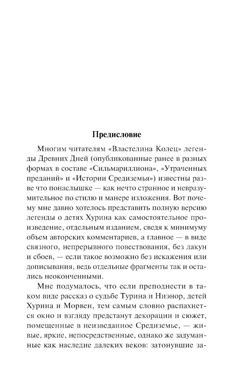 Дети Хурина