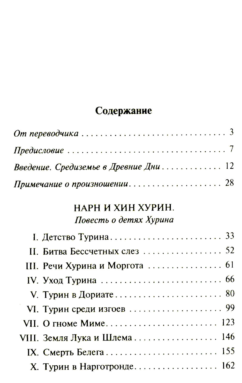 Дети Хурина