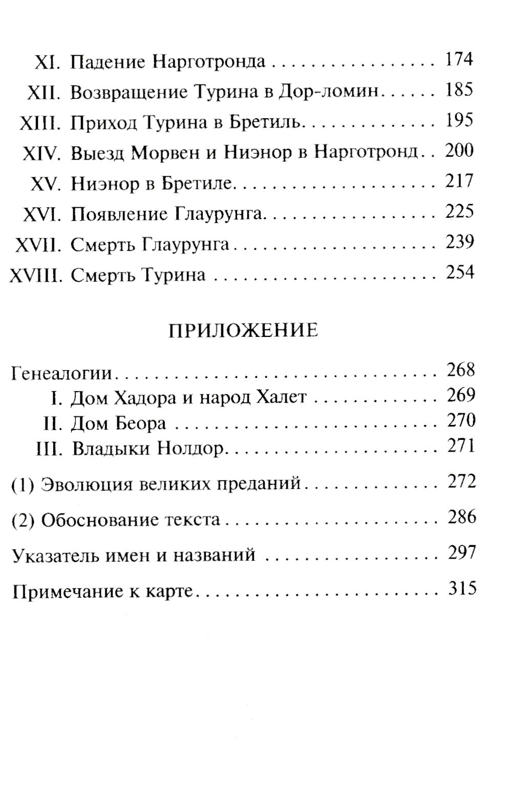 Дети Хурина