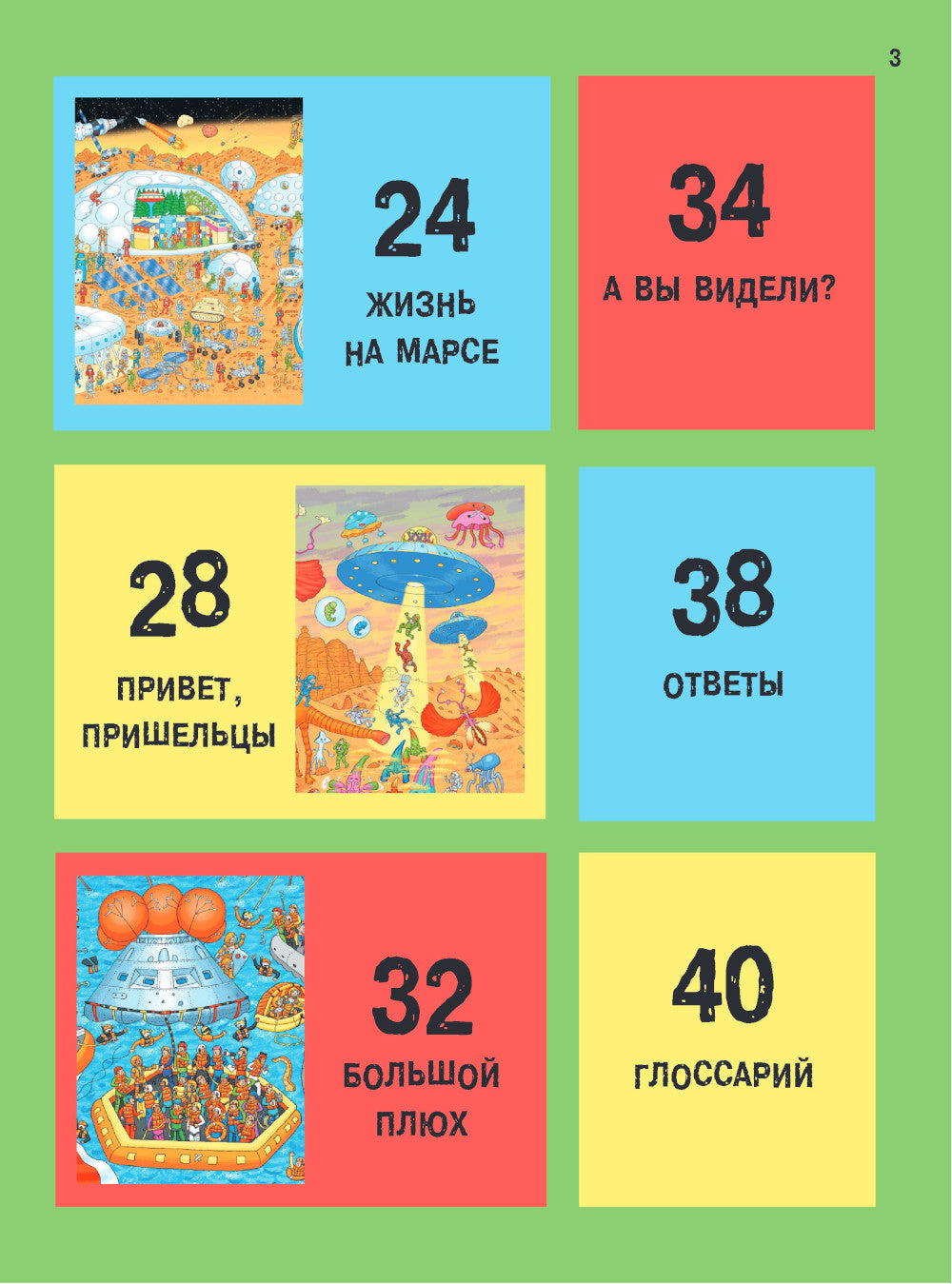 Секретный агент Кальмар исследует космос