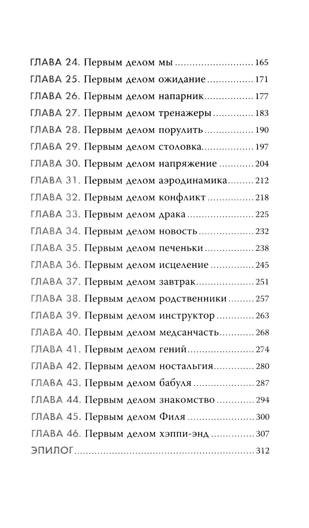 Первым делом самолеты