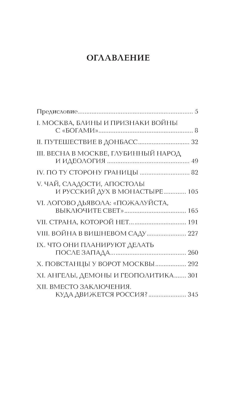 Война в вишневом саду: репортаж