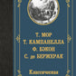 Классическая утопия: сборник