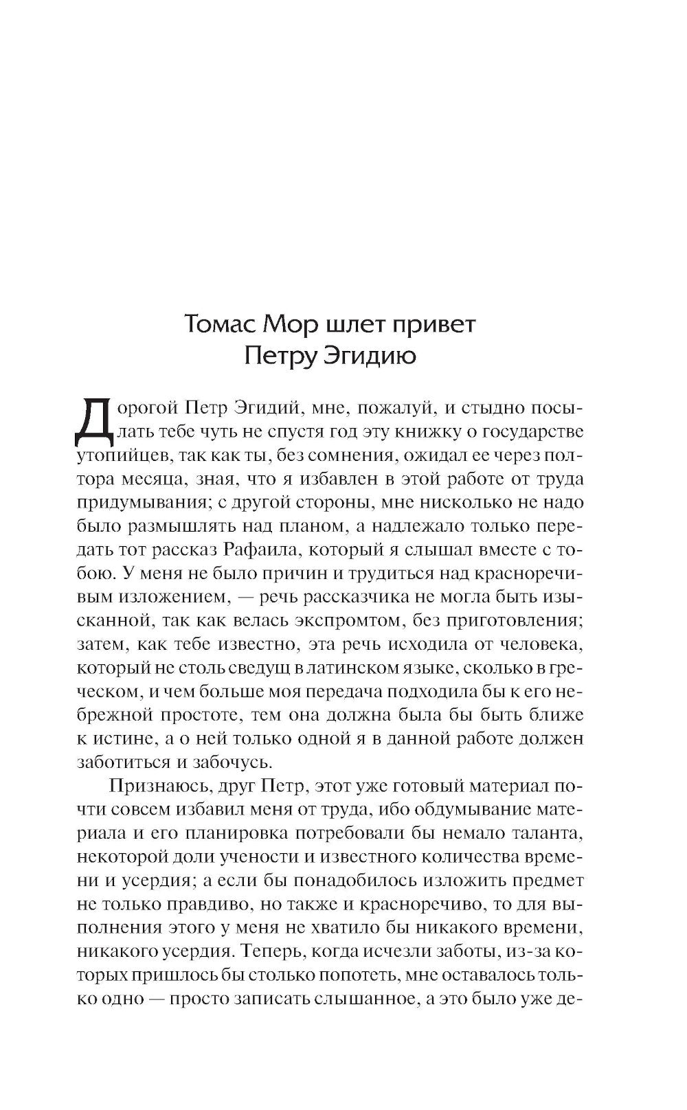 Классическая утопия: сборник